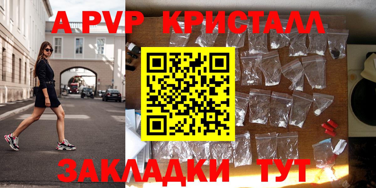 A-PVP крисы CK Соль-Илецк