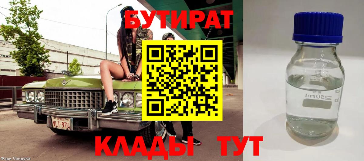 Соль-Илецк  Бутират оксибутират  Вход с VPN 
