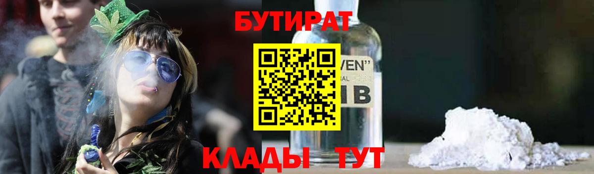 БУТИРАТ GHB Соль-Илецк