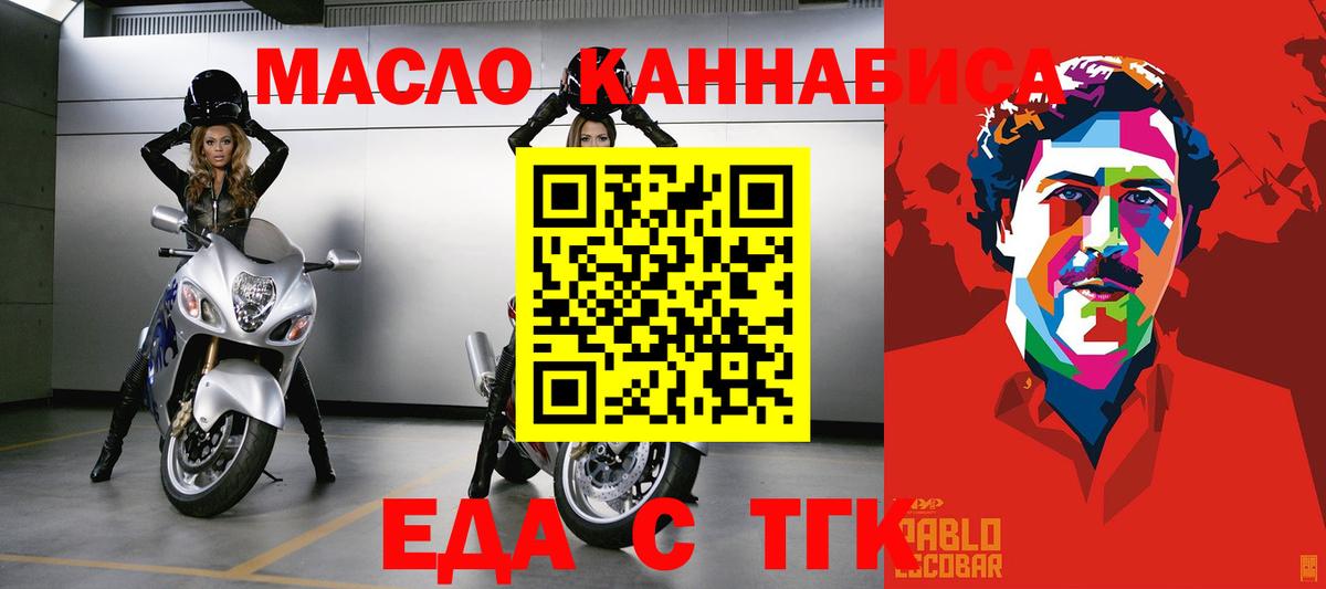 Соль-Илецк  Еда ТГК конопля  Вход с VPN 