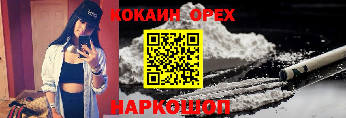 COCAIN Columbia Соль-Илецк