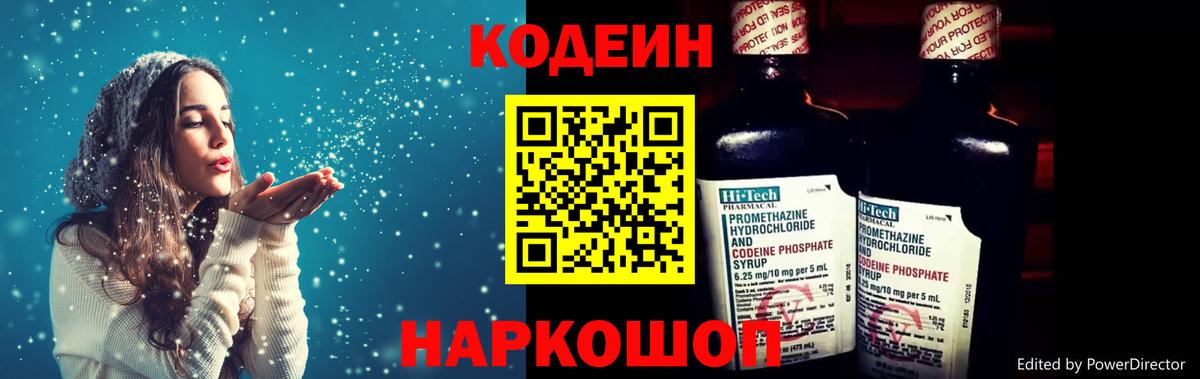 Codein Purple Drank  Вход с VPN  Соль-Илецк 