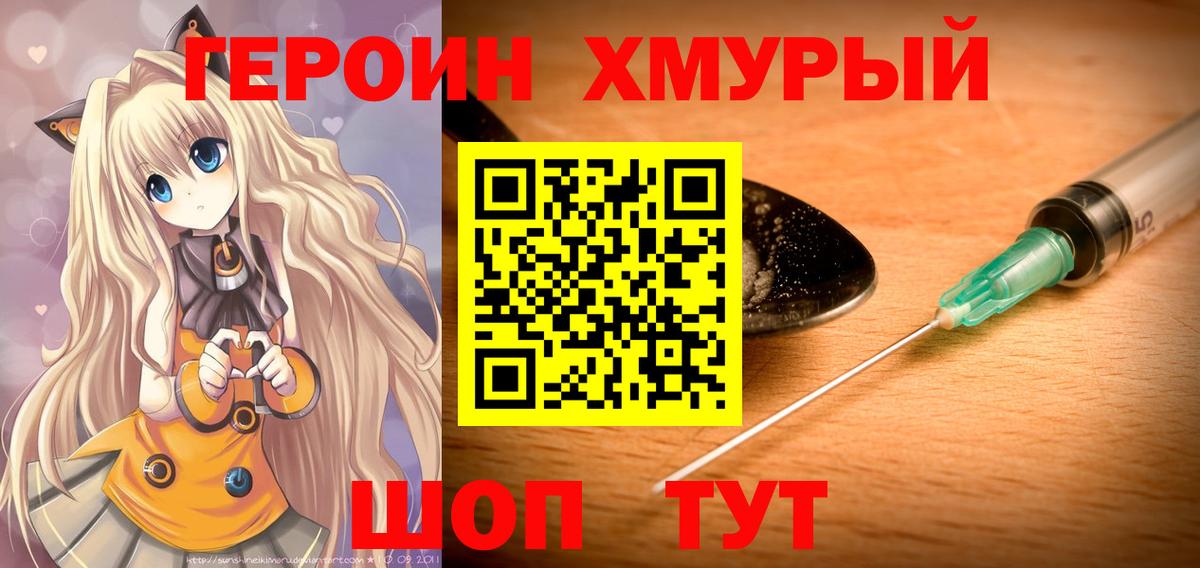 Героин Heroin  Вход с VPN  Соль-Илецк 