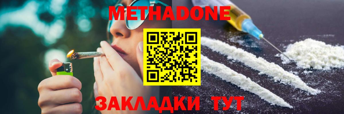 Соль-Илецк  МЕТАДОН methadone  Метадон белоснежный  Вход с VPN 