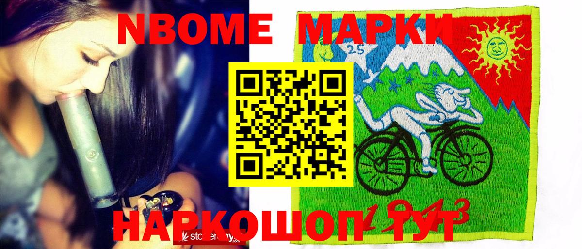 Марки 25I-NBOMe 1,8мг  Вход с VPN  Соль-Илецк 